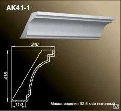 Фото Карниз AK41-1-A0.75 Прямой элемент 750 мм