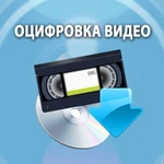 фото Оцифровка видео (VHS, VHS-c, HI8, Digital8, mini DV)