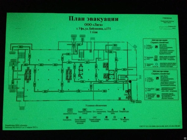 Фото Планы эвакуации Фотолюминисцентные 600*400мм Строго по ГОСТ