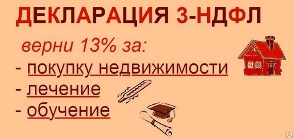 Фото Заполнение деклараций 3-НДФЛ ПРИ ОПЛАТЕ ОБУЧЕНИЯ