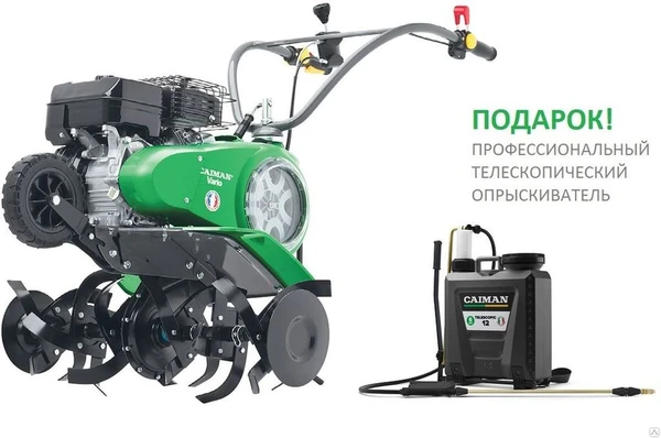 Фото Мотоблок Caiman VARIO 60S + Подарок Ручной опрыскиватель CAIMAN Тelescopic
в