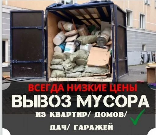 Фото Вывоз мусора из квартиры с грузчиками