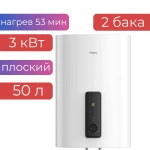 фото Электроводонагреватель плоский 50 л Haier ES 50V-F3 50 л, 2 бака