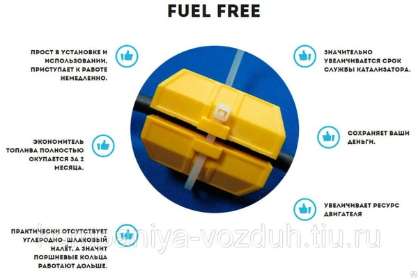 Фото Экономитель Топлива и Газа FuelFree (Gas Saver)Увеличитель ресурса двигател
в