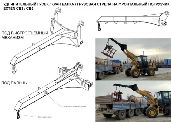 Фото Стрела грузовая на фронтальный погрузчик SDLG 936/953 в Балашихе