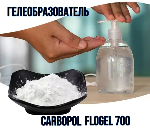 Фото Гелеобразователь carbomer Flogel 700 (аналог carbopol) 1 кг