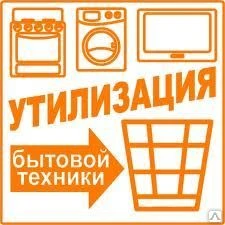 Фото Вывоз мебели, оргтехники, бытовой техники.