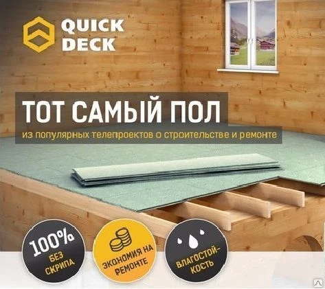 Фото Влагостойкая ДСП QuickDeck (Квик Дек) 22 мм.