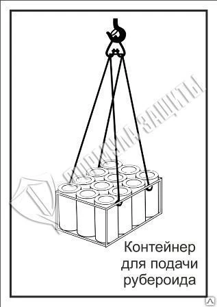 Фото Схема «Контейнер для подачи рубероида» (300х400 мм)