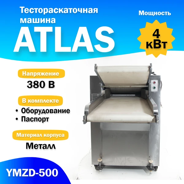 Фото Тестораскаточная машина ATLAS YMZD-500 Автоматическая