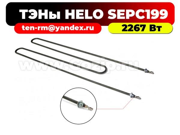 Фото ТЭНы электрокаменки HELO SEPC199 - 2500Вт (печей бани и саун)