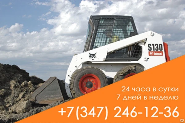 Фото Мини-погрузчик в аренду Bobcat S130