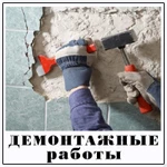 фото Демонтажные работы