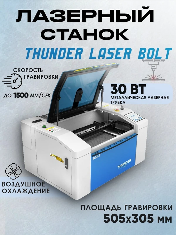 Фото лазерный станок Thunder Laser Bolt