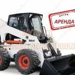 фото Аренда мини-погрузчика Bobcat S250, Санкт-Петербург