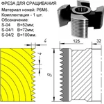 фото S-04 Фреза для сращивания древесины в Москве