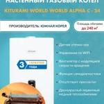 фото Котел газовый настенный Kiturami World Alpha C 24