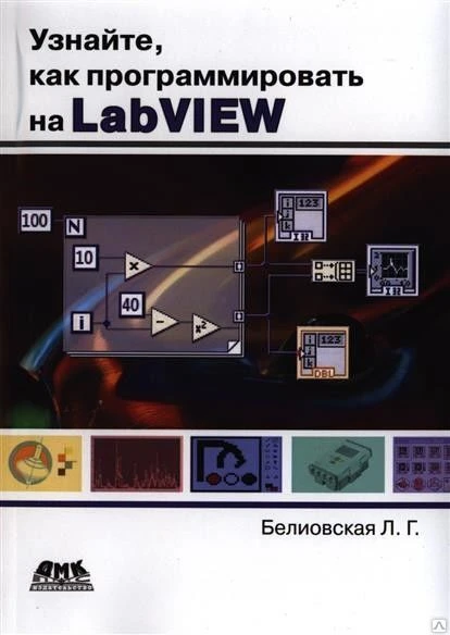 Фото Узнайте, как программировать на LabVIEW