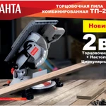 фото Торцовочная комбинированная пила 75/18/5 Ресанта ТП-210К