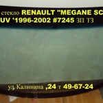 фото Лобовое стекло RENAULT "MEGANE SCENIC I" 5D SUV '1996-2002 #7245