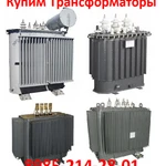 фото Купим Трансформаторы марок ТМ, ТМЗ, ТМГ, ТМФ c мощностью от 160 до 2500 ква. Наличный и безналичный расчет. Самовывоз