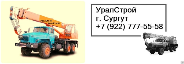 Фото Автокран Урал грузоподъемностью 14 тонн