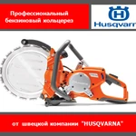 фото Бензорез Husqvarna K970 Ring