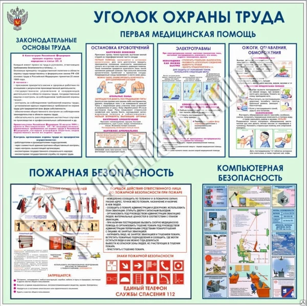 Фото Стенд &quot;Уголок охраны труда&quot; (1000х1000 мм)