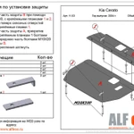 фото Защита картера Kia Cerato до 2006г.в