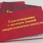 фото Проведение пожарно-технического минимума с выдачей удостоверения