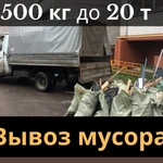 фото Вывоз Бытового мусора вывоз мебели Омск