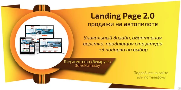 Фото Landing Page 2.0