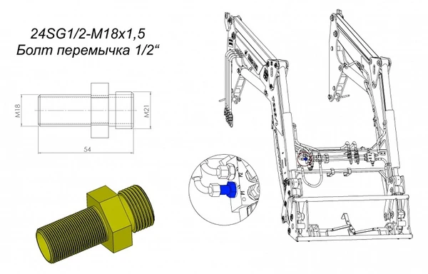 Фото Болт перемычка 1/2 24SG1/2-M18X1,5 на фронтальный погрузчик Metal-Fach Т-229