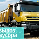 фото Вывоз строительного мусора