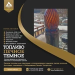 Фото №2 Печное топливо цена в Чебоксарах - доставка до республики Чувашии