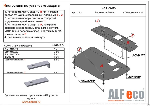 Фото Защита картера Kia Cerato до 2006г.в