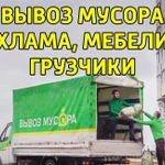 фото Вывоз старой мебели и строительного мусора