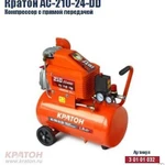 фото Компрессор с прямой передачей Кратон AC-210-24-DD