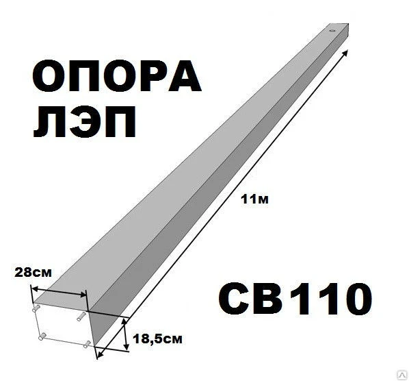 Фото Стойка СВ 110-3,6