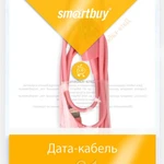 фото Кабель Smartbuy USB - 8-pin для Apple, цветные, длина 1,2 м, розовый (iK-512c pink)