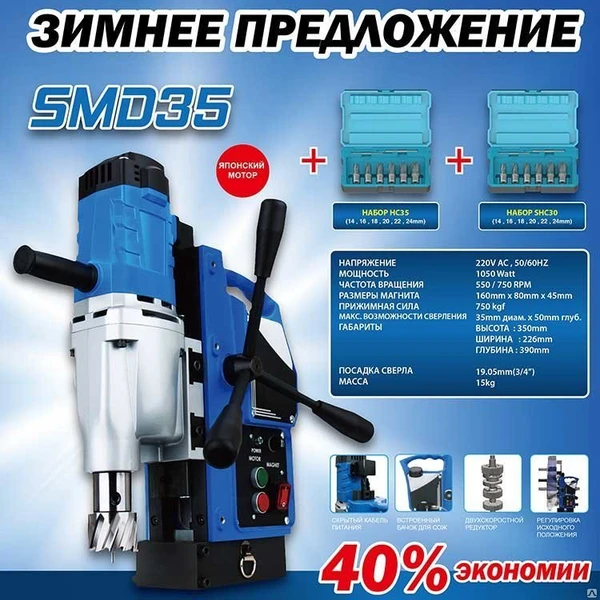 Фото Комплект Магнитный сверлильный станок SMD-35 + 12 корончатых сверл HSS/TCT