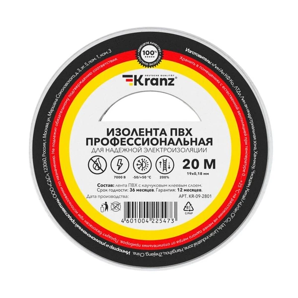 Фото Изолента ПВХ профессиональная 0.18х19мм 20м бел. (уп.10шт) Kranz KR-09-2801