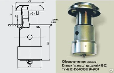 Фото Клапан К5852 малых дыханий