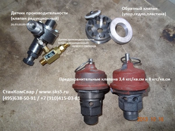 Фото Запчасти ПКС / ПКСД 5,25 Предохранительный клапан Обратный клапан Датчик производительности в Москве