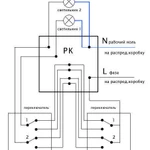 фото Подключение двухклавишного проходного выключателя