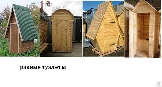 Фото Туалеты разные