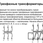 Фото №3 Трехфазные трансформаторы напряжения