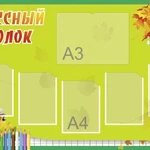 фото Классный уголок SH28