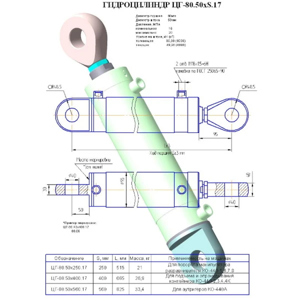 Фото Гидроцилиндр ЦГ-80.50х400.17 (КО-440-2.18.10.000)