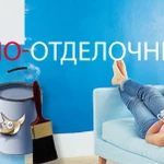 фото Отделочные работы